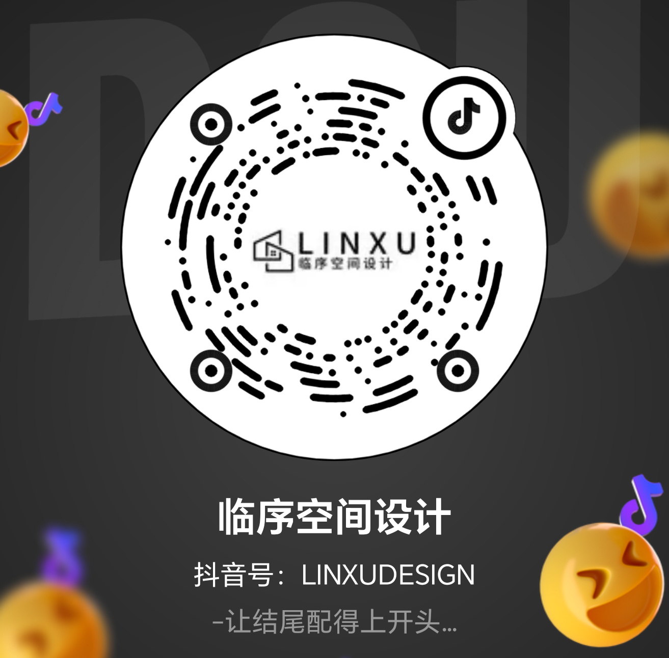 临序空间设计抖音二维码
