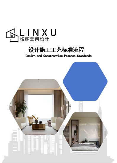 全案设计服务流程